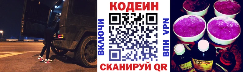 Codein напиток Lean (лин) Алушта